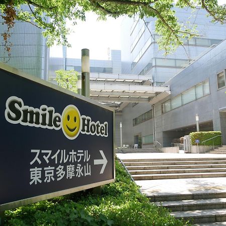 Smile Hotel Tokyo Tamanagayama Esterno foto